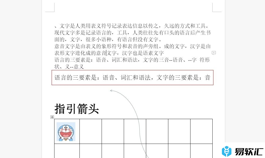 石墨文档给一行文字添加红色方框的教程