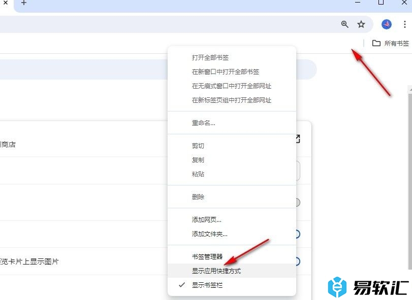 谷歌浏览器在书签栏显示应用快捷方式的方法
