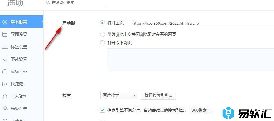 360极速浏览器设置启动时自动进入之前浏览网页的方法