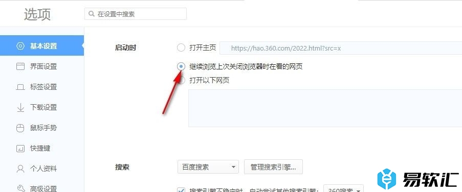 360极速浏览器设置启动时自动进入之前浏览网页的方法