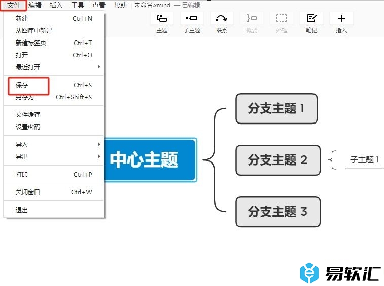 xmind保存导图到桌面的教程