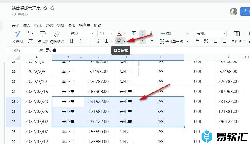 钉钉表格文档给表格填充斑马色的方法