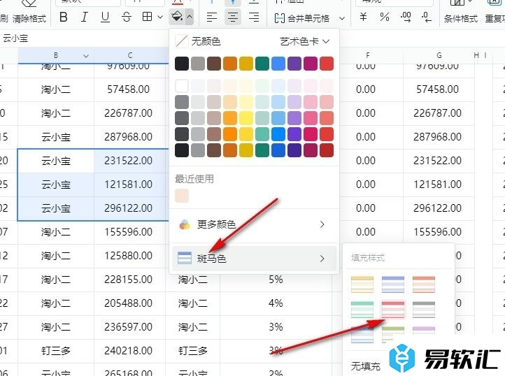 钉钉表格文档给表格填充斑马色的方法