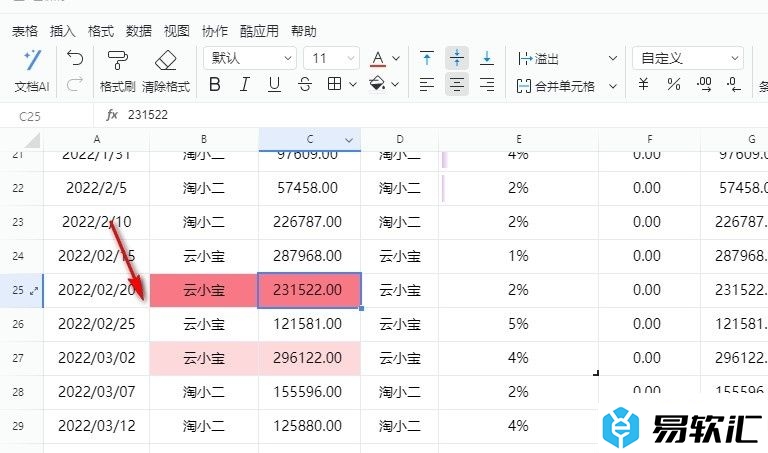 钉钉表格文档给表格填充斑马色的方法