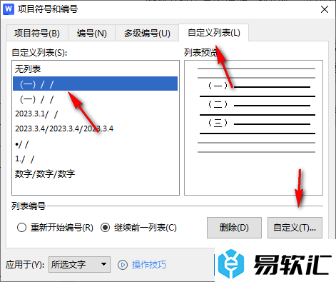 WPS Word文档交叉引用[1]的方法