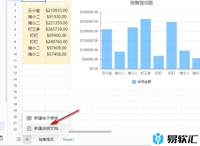 钉钉表格文档在文档中新建说明文档的方法