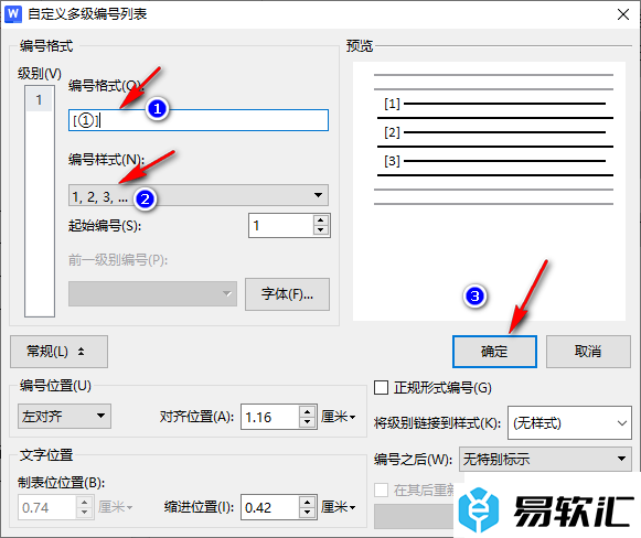 WPS Word文档交叉引用[1]的方法