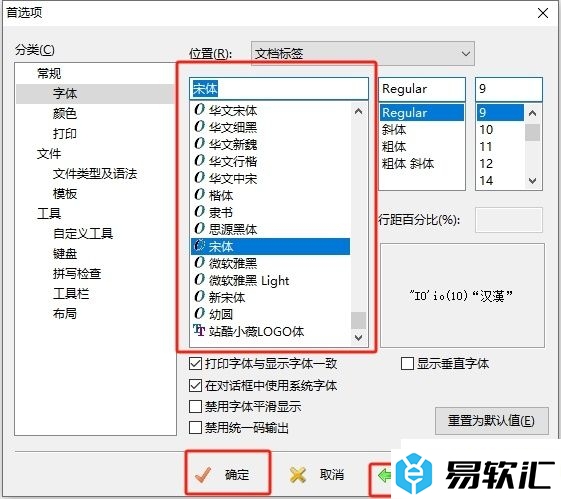 editplus设置文档标签字体的教程