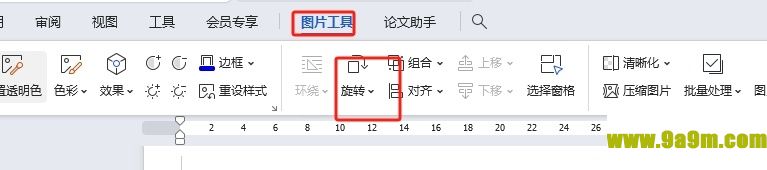 wps图片镜像翻转的教程