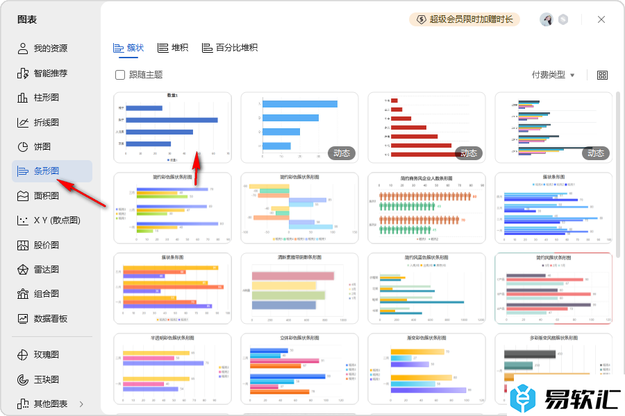 WPS Excel的条形图更改颜色的方法