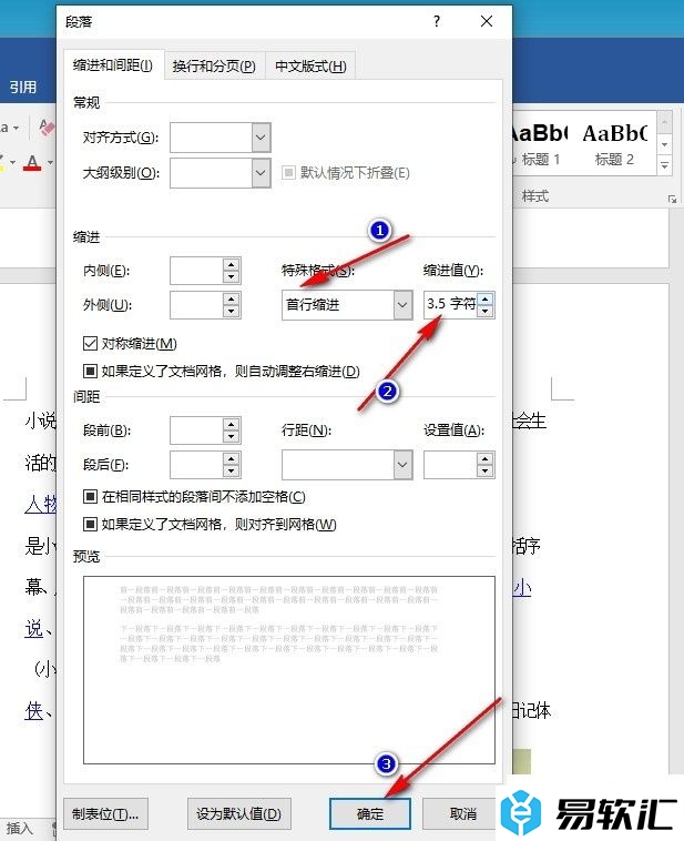 Word文字文档设置前后缩进同样大小的方法