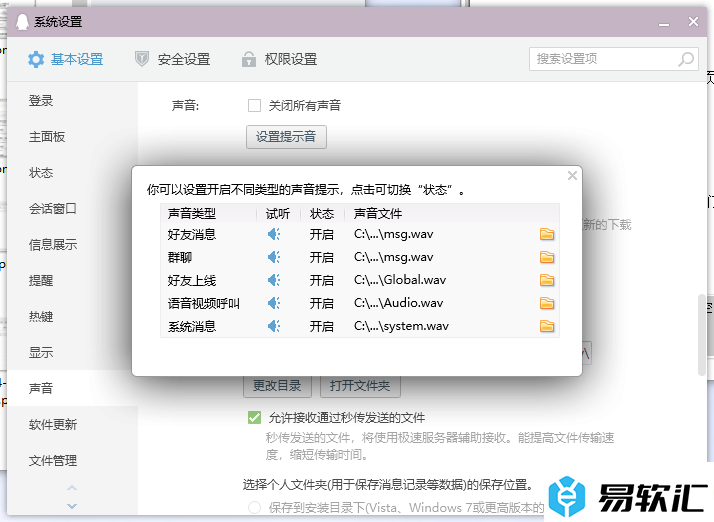 电脑版QQ设置提示音的方法
