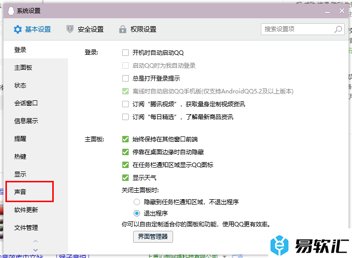 电脑版QQ设置提示音的方法