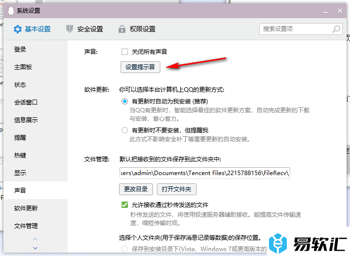 电脑版QQ设置提示音的方法
