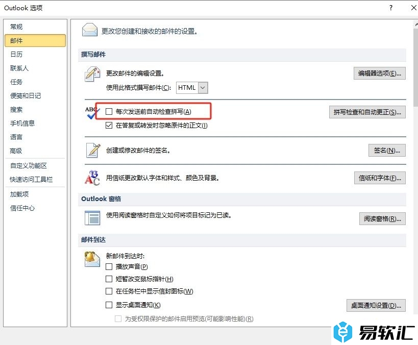 outlook自动更正检查的教程