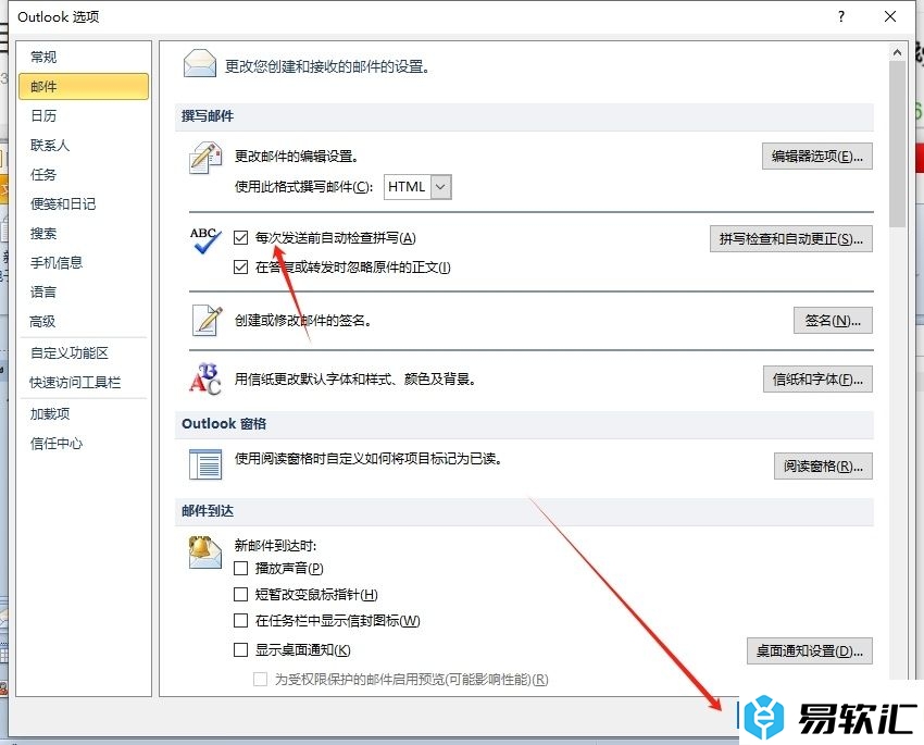 outlook自动更正检查的教程