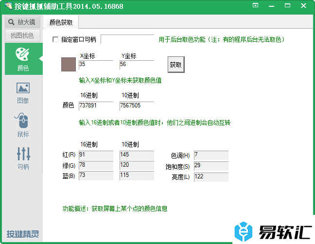 按键精灵快速获取坐标信息的方法