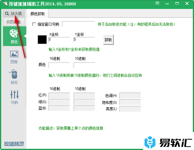 按键精灵快速获取坐标信息的方法