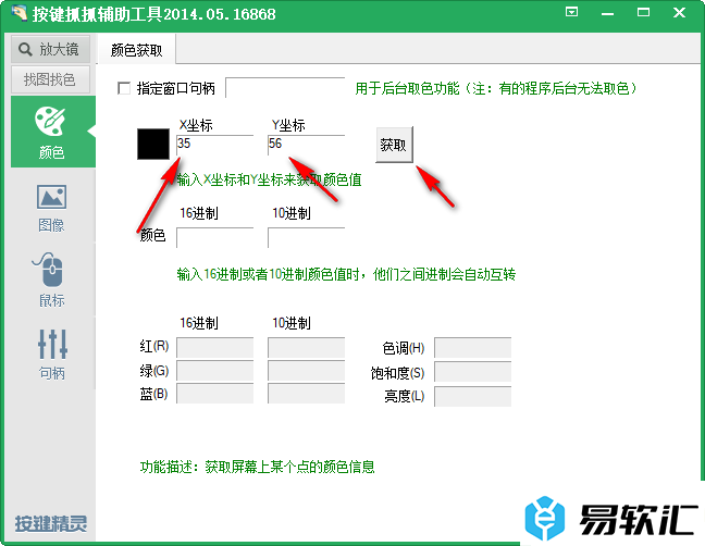 按键精灵快速获取坐标信息的方法