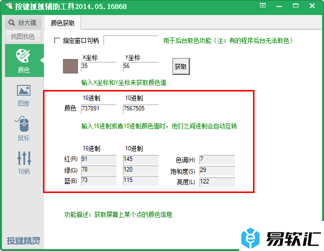 按键精灵快速获取坐标信息的方法