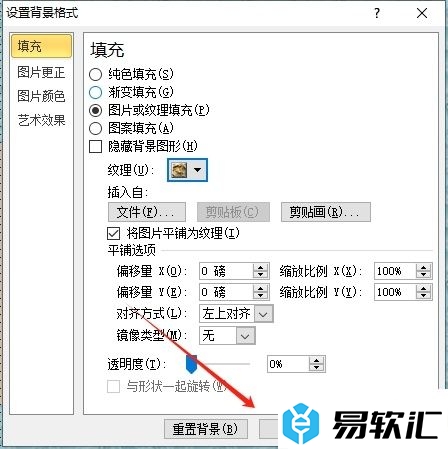 ppt设置页面背景为水滴纹理的教程