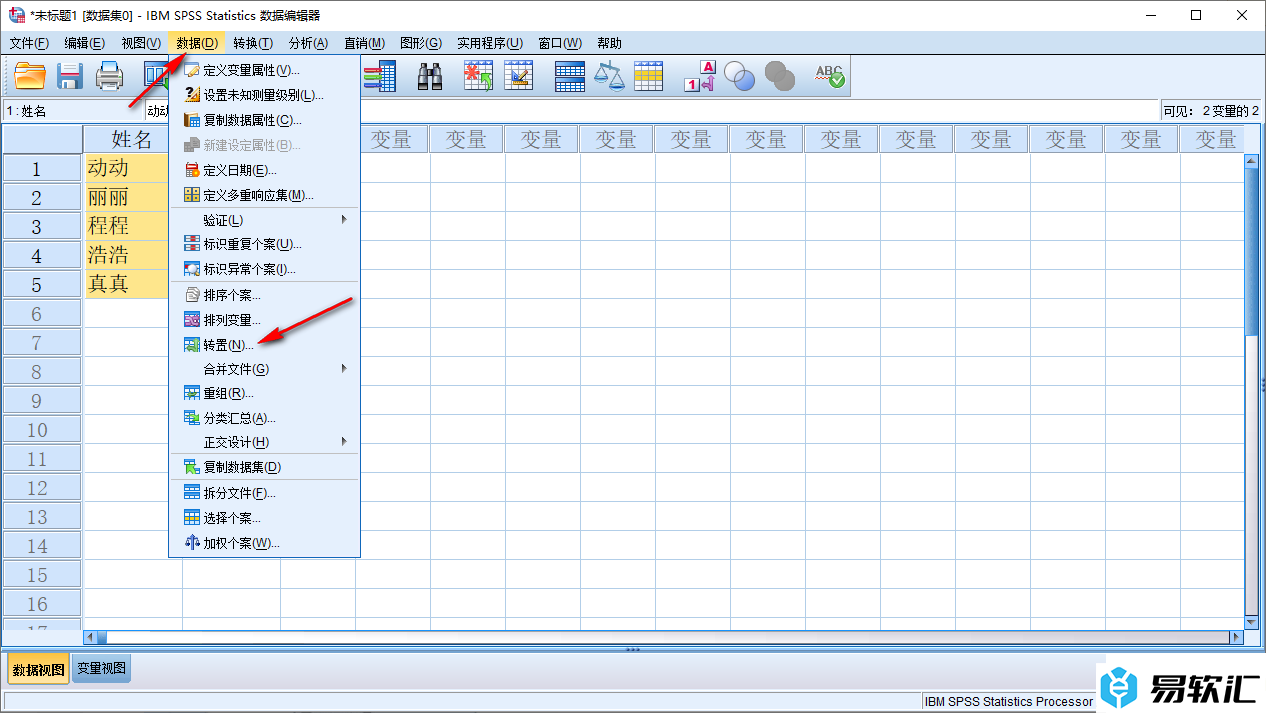 SPSS软件中将数据进行转置的方法
