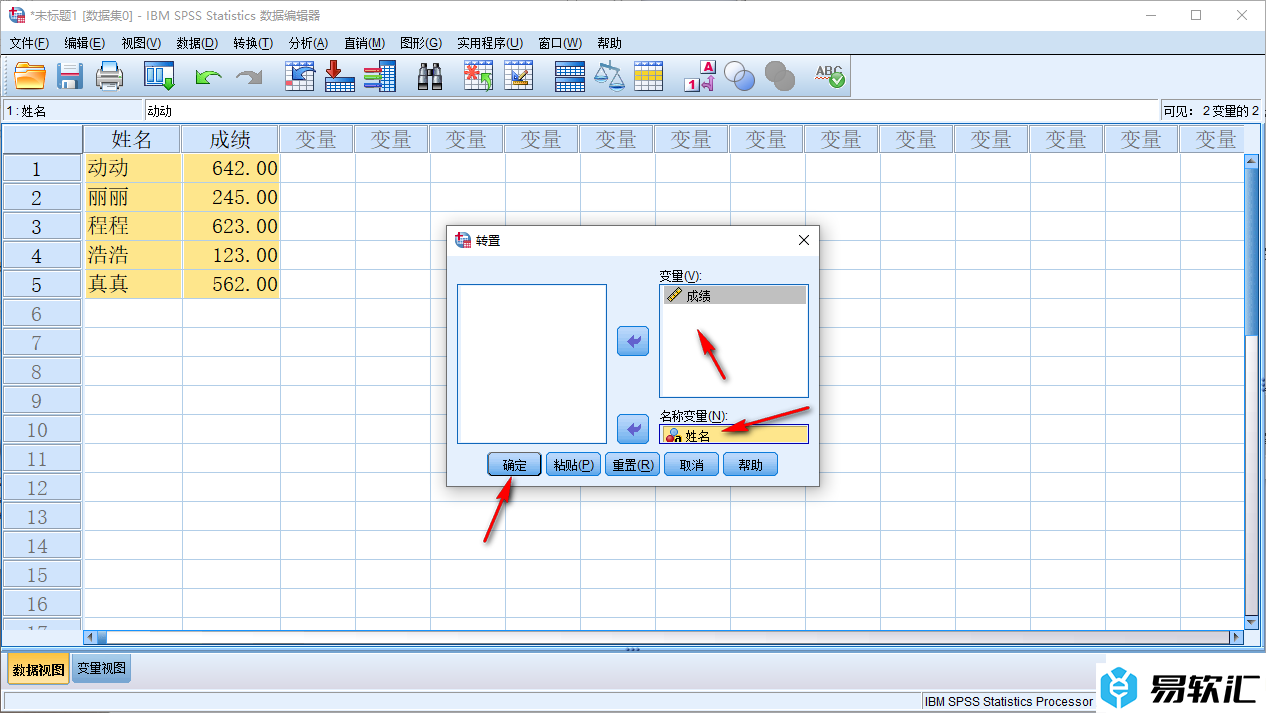 SPSS软件中将数据进行转置的方法