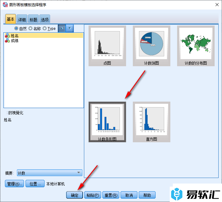 spss软件制作柱状图的方法