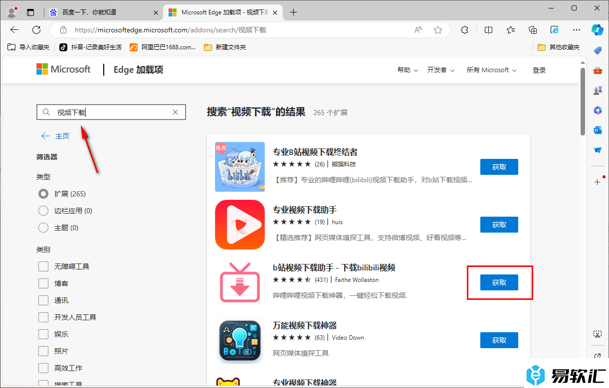 edge浏览器安装视频免费下载插件的方法