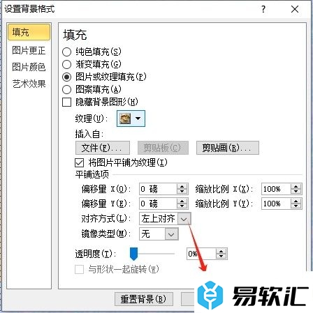 ppt设置页面纹理背景为花束效果的教程