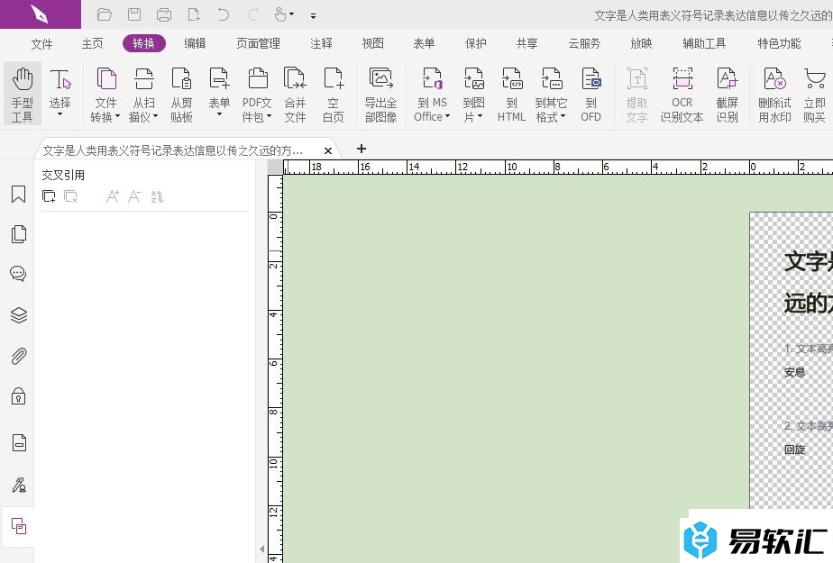 福昕pdf编辑器将文件转换为pdf的教程