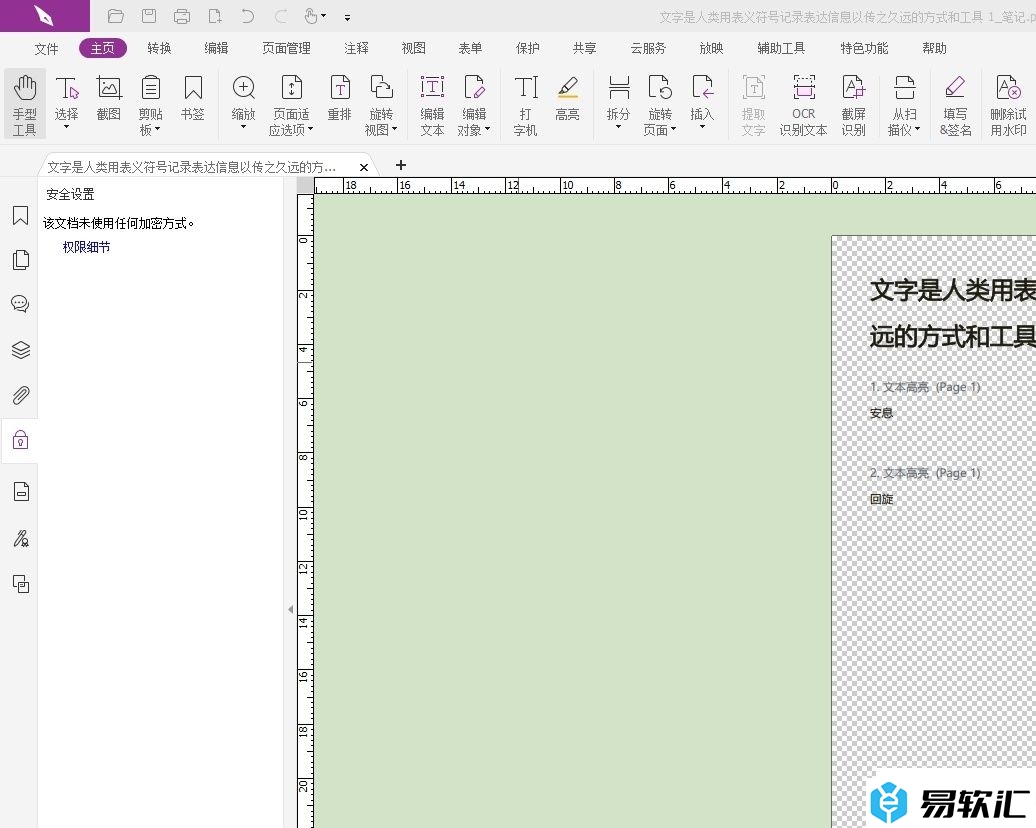 福昕pdf编辑器设置装订线的教程