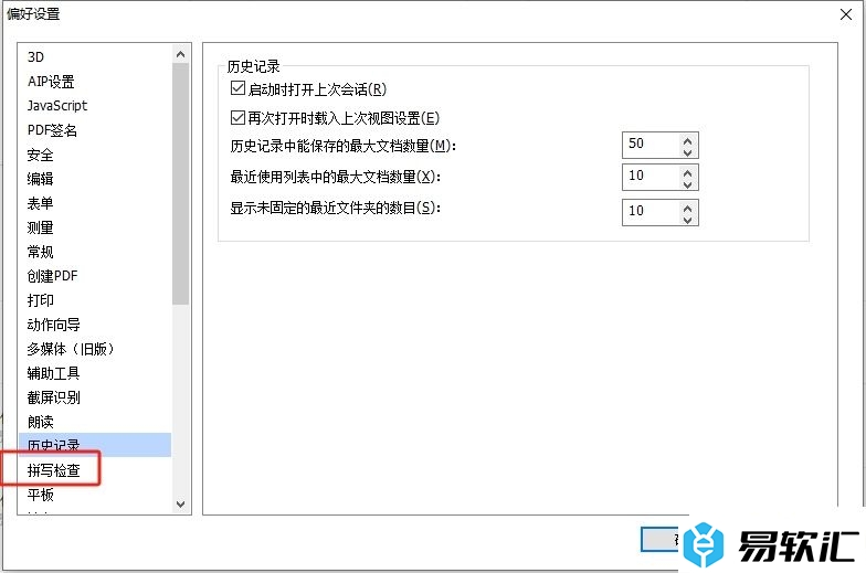 福昕pdf编辑器禁用拼写检查的教程