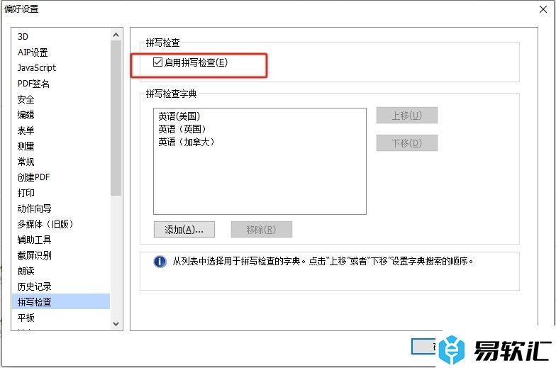 福昕pdf编辑器禁用拼写检查的教程