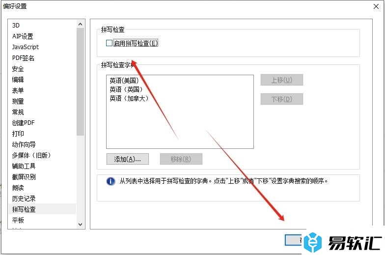 福昕pdf编辑器禁用拼写检查的教程