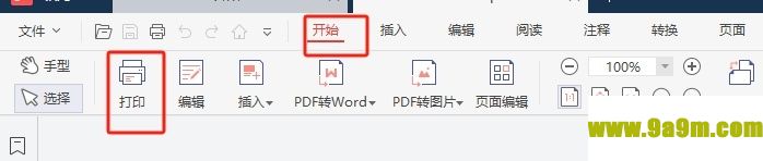 极光pdf双面打印pdf的教程