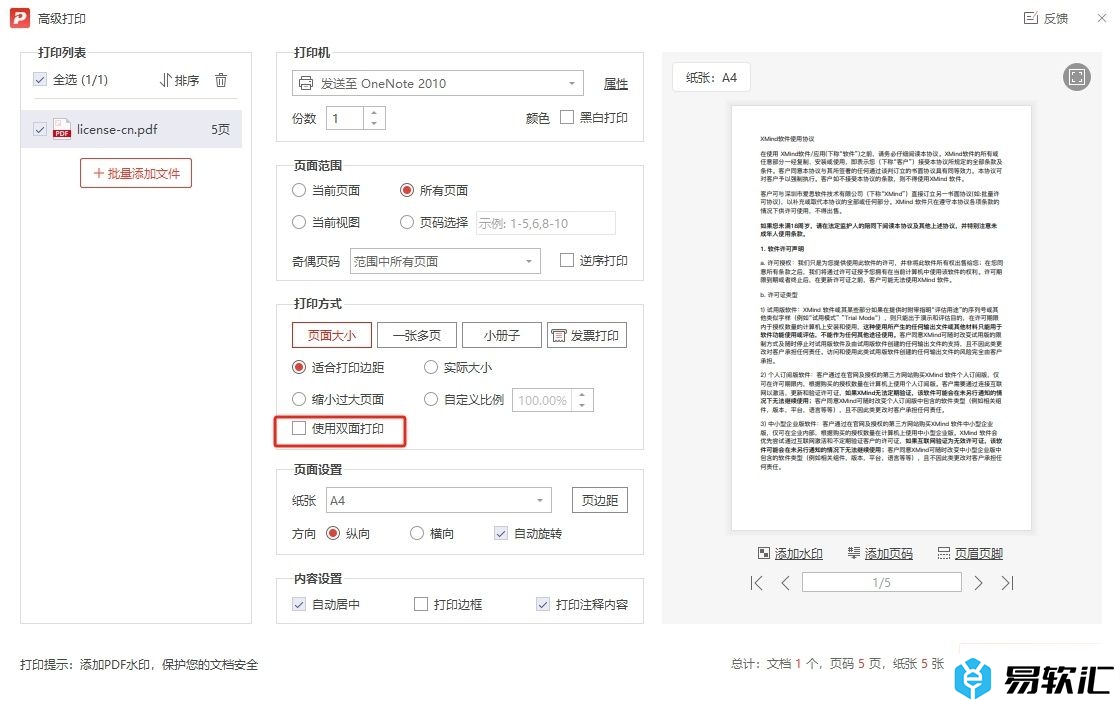 极光pdf双面打印pdf的教程