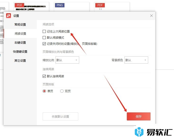 ​极光pdf禁止记住上次阅读位置的教程