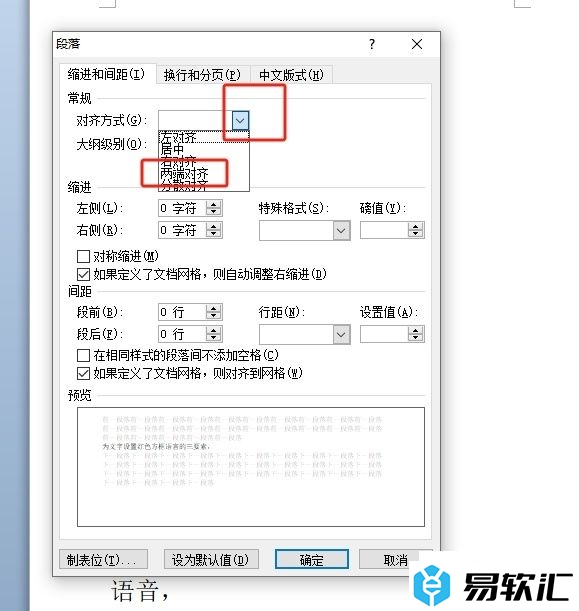 word一行后面断了直接下一行的解决教程