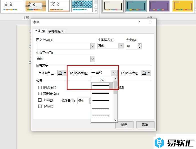 PPT演示文稿给文字添加下划线的方法