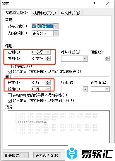 word一行后面断了直接下一行的解决教程