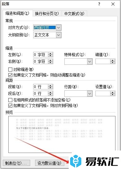 word一行后面断了直接下一行的解决教程