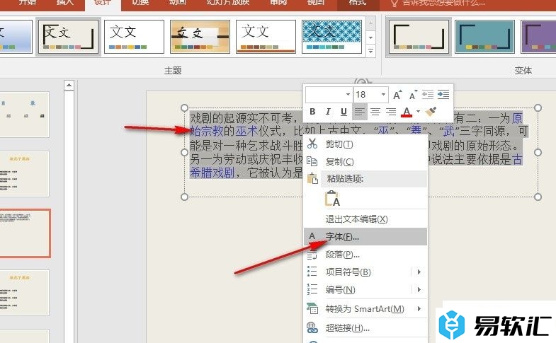 PPT演示文稿给文字添加下划线的方法