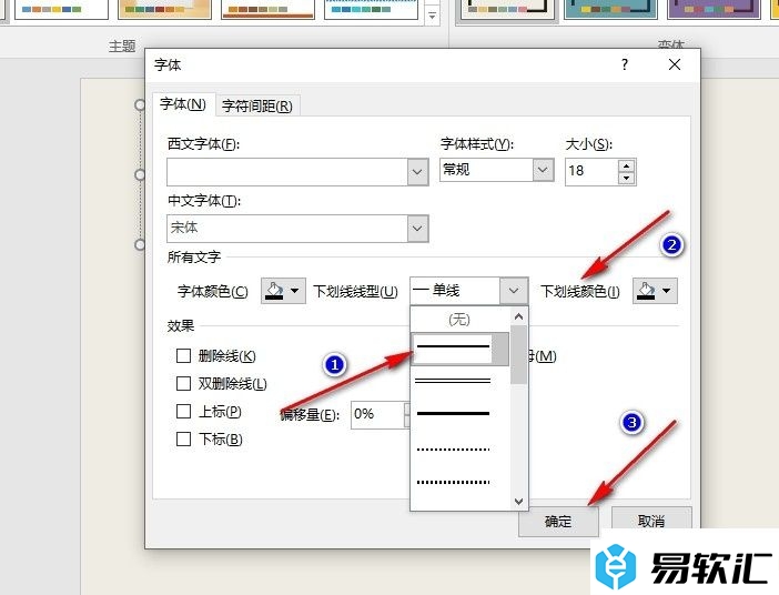 PPT演示文稿给文字添加下划线的方法