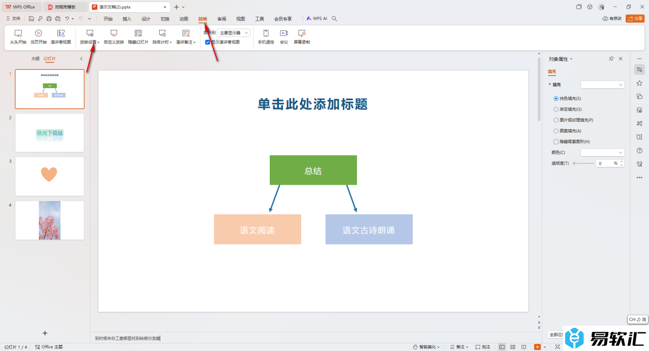 WPS ppt备注设置自己看到别人看不到的方法