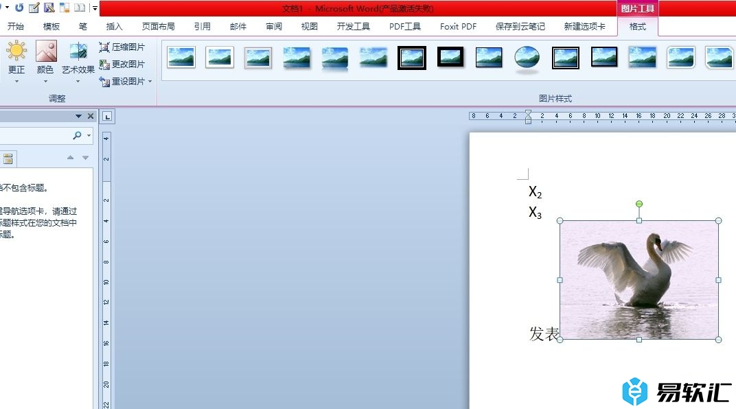 word图片无法自由移动的解决教程