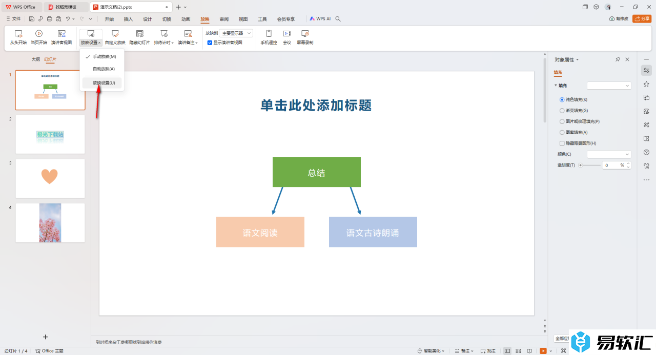 WPS ppt备注设置自己看到别人看不到的方法