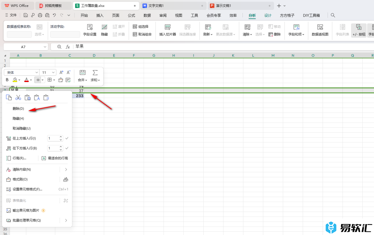 WPS Excel删除数据透视表里的一行的方法