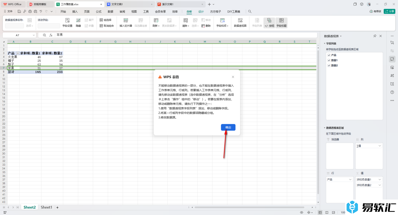 WPS Excel删除数据透视表里的一行的方法