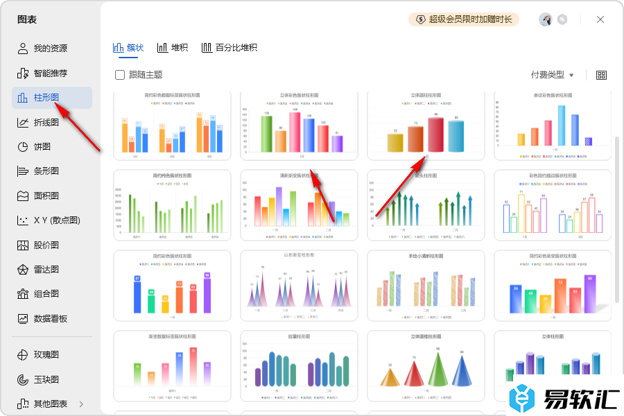 WPS Excel表里根据现有数据插入圆柱图的方法